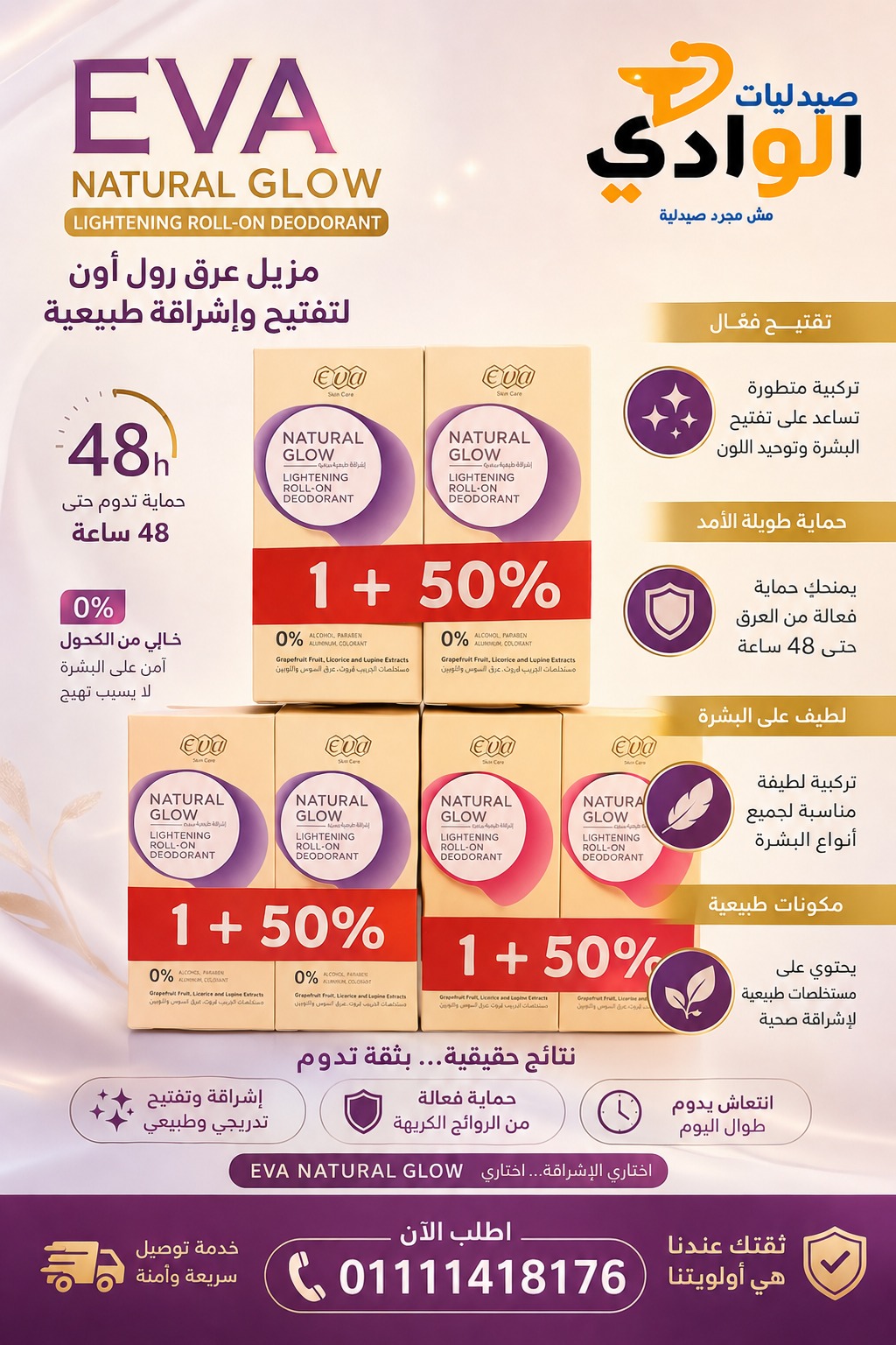 مزيل عرق رول اون من EVA لتوحيد لون البشره وحماية من التعرق تدزم 48 ساعة 